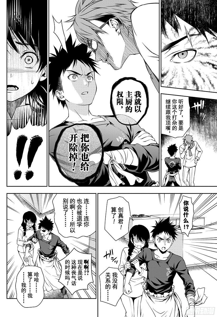 食戟之灵 第21话 至上的食谱 第14页