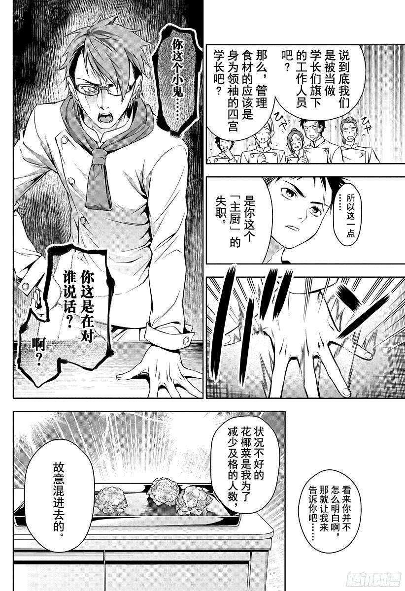 食戟之灵 第21话 至上的食谱 第12页
