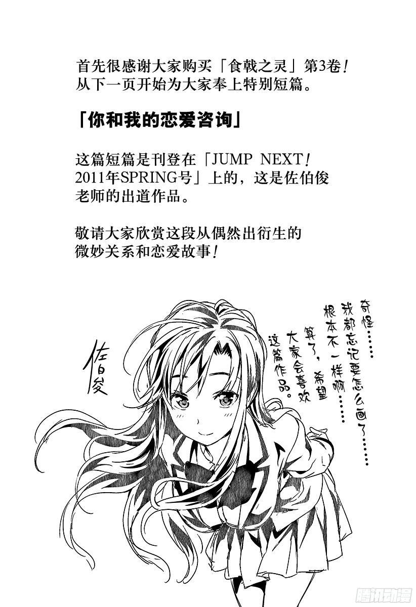食戟之灵 第21话 至上的食谱 第20页