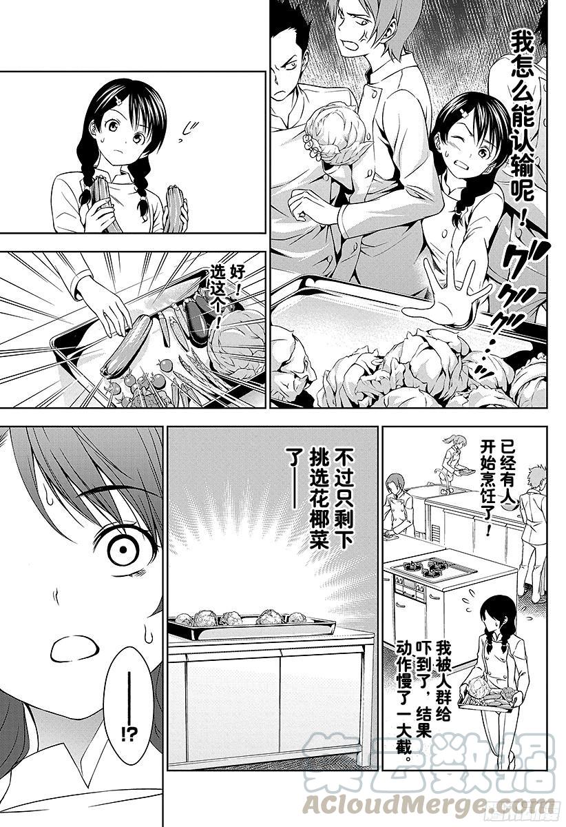 食戟之灵 第21话 至上的食谱 第5页