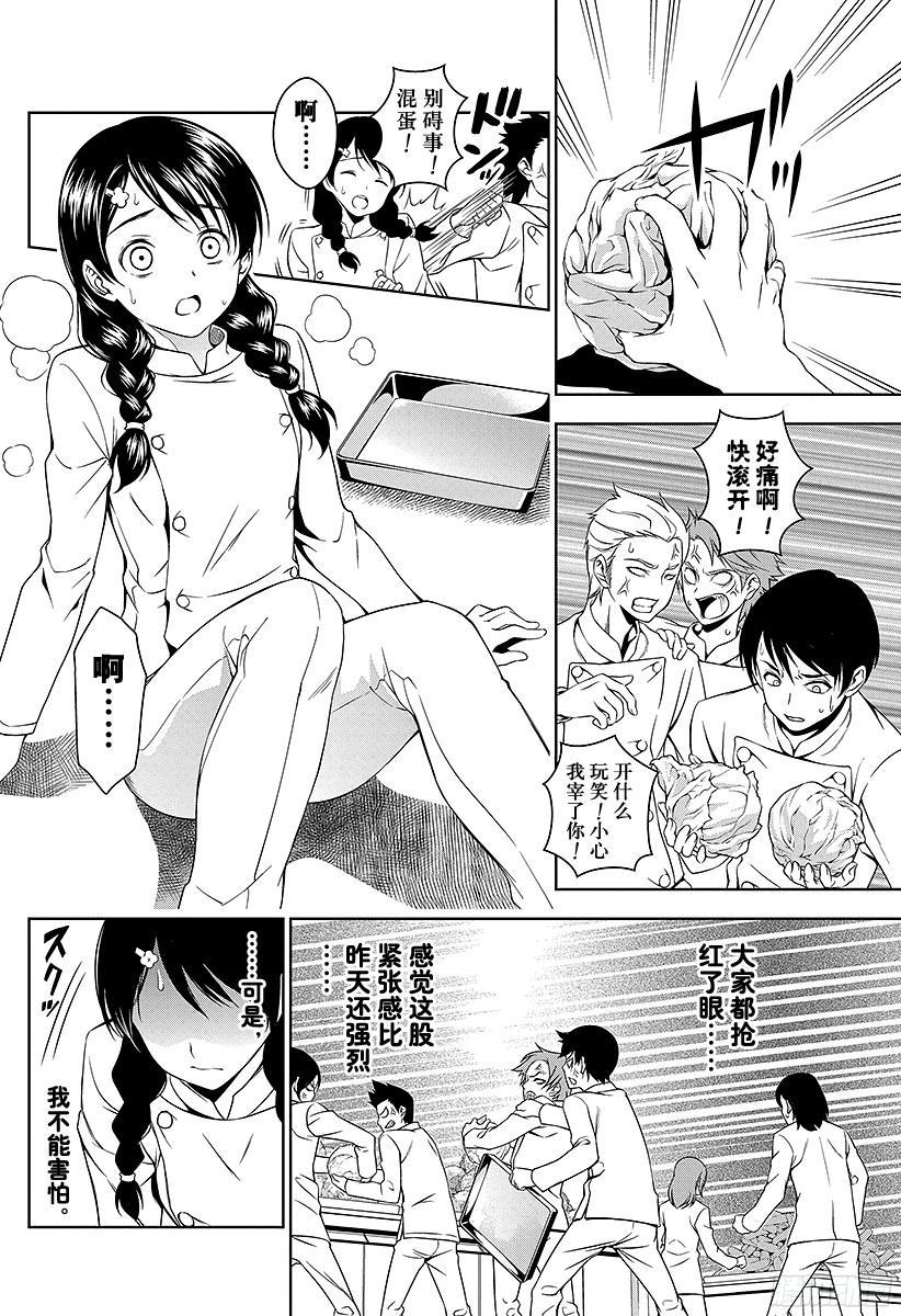 食戟之灵 第21话 至上的食谱 第4页
