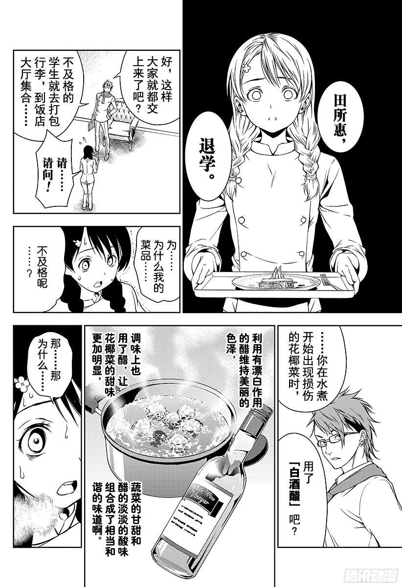 食戟之灵 第21话 至上的食谱 第10页