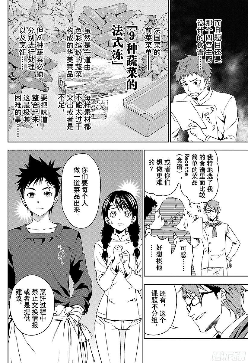食戟之灵 第21话 至上的食谱 第2页