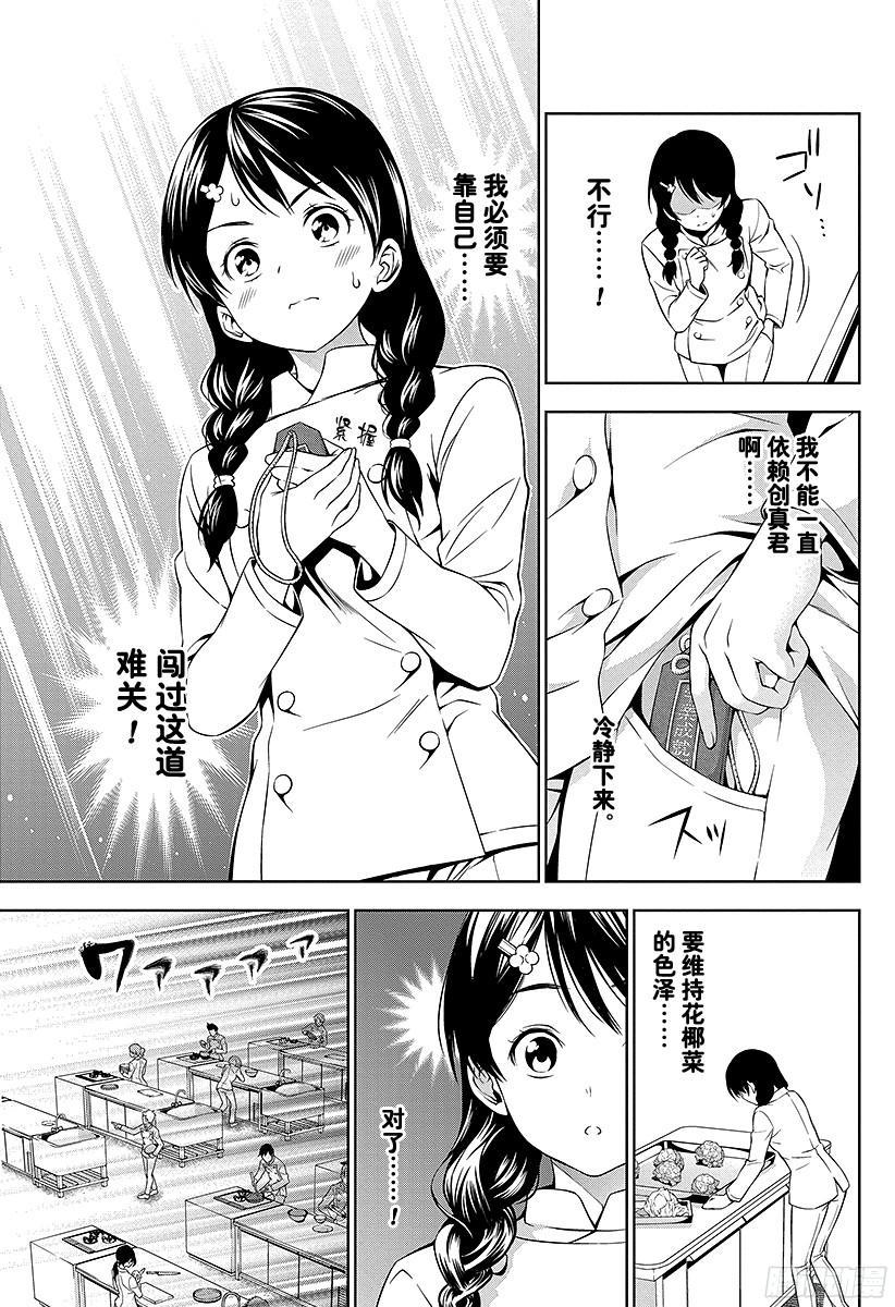 食戟之灵 第21话 至上的食谱 第7页
