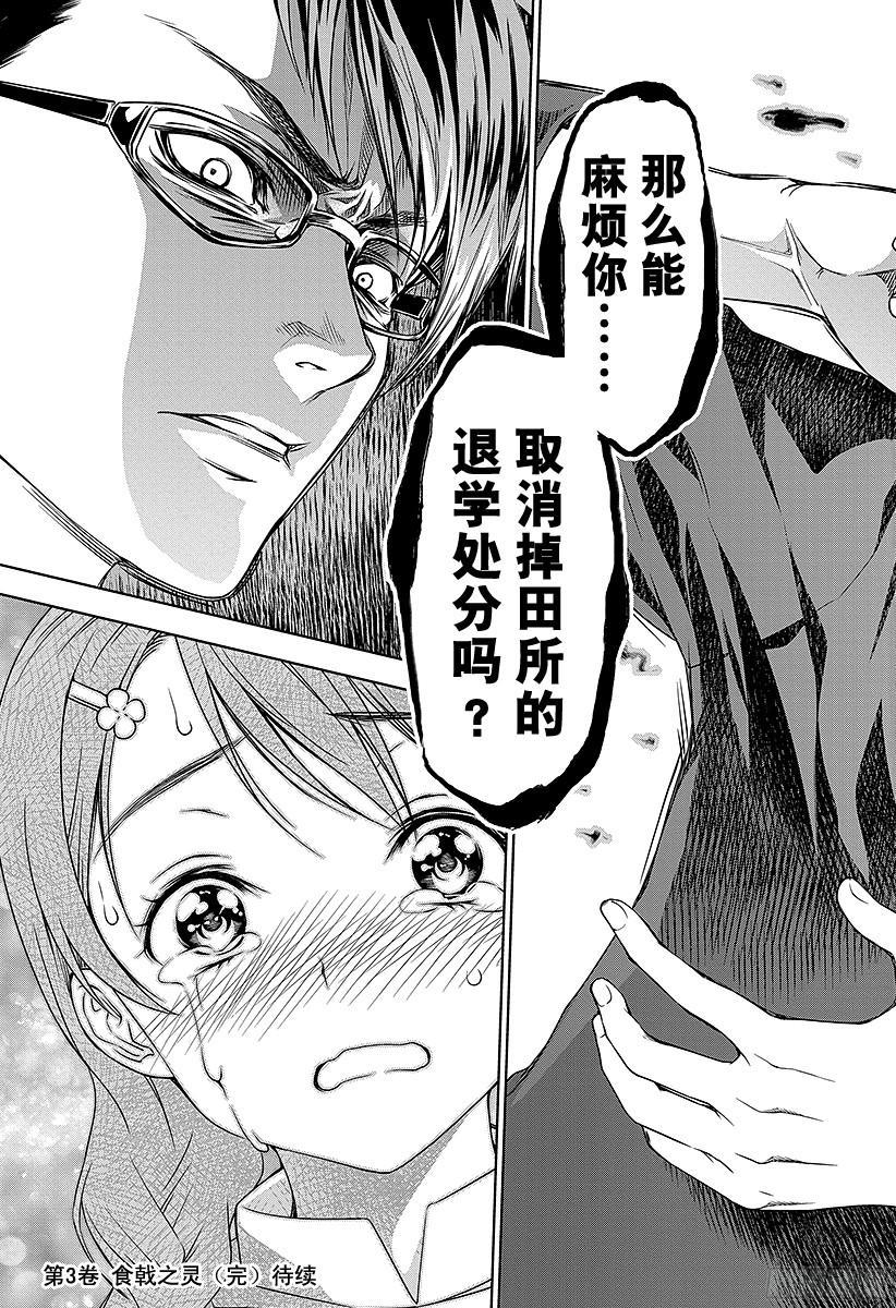 食戟之灵 第21话 至上的食谱 第19页