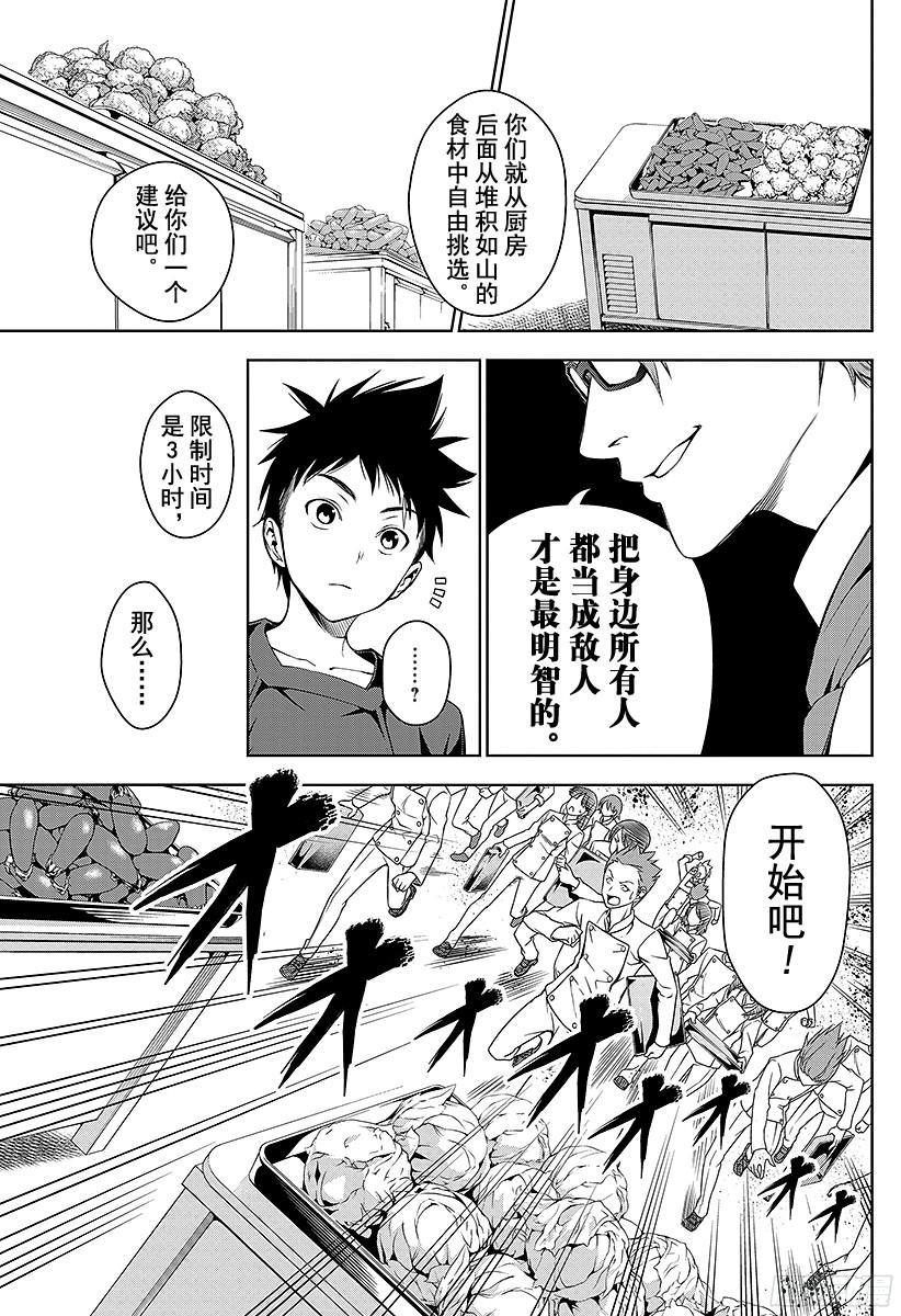 食戟之灵 第21话 至上的食谱 第3页