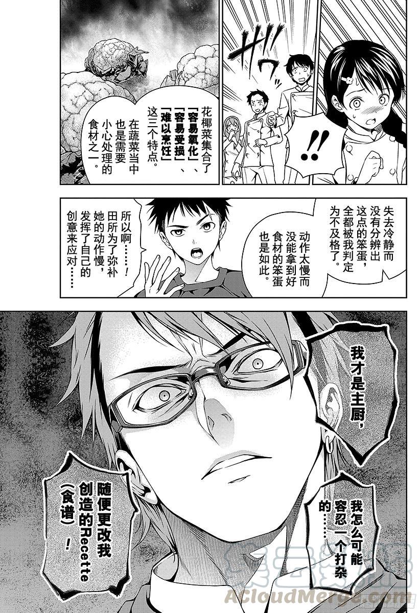 食戟之灵 第21话 至上的食谱 第13页