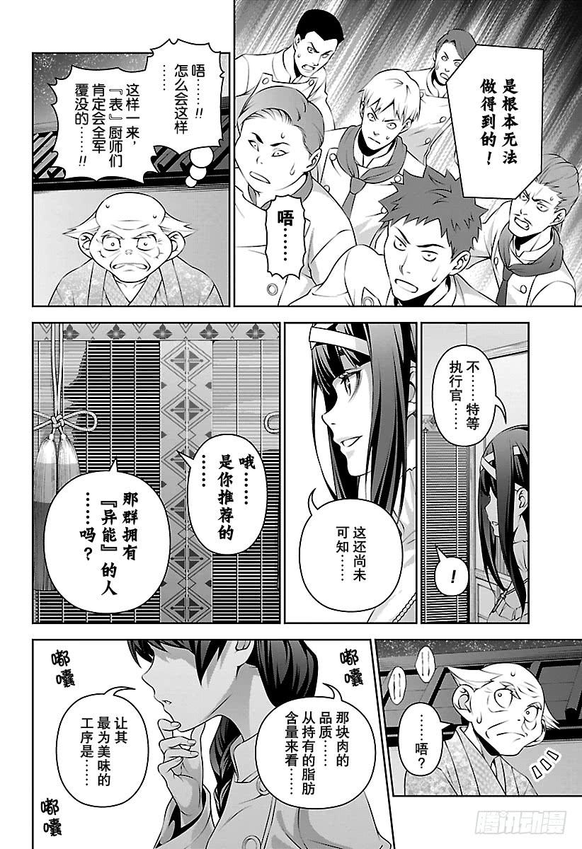 食戟之灵 第291话 异能的厨师 第18页