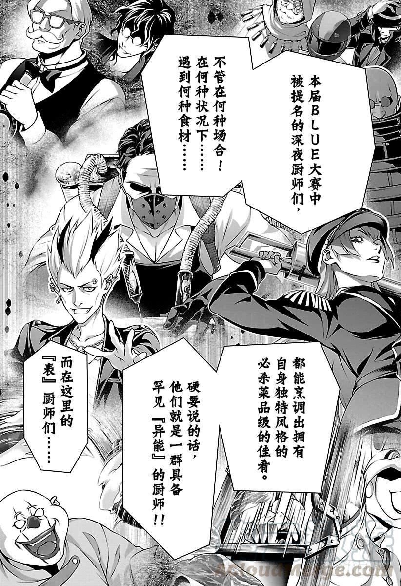 食戟之灵 第291话 异能的厨师 第17页