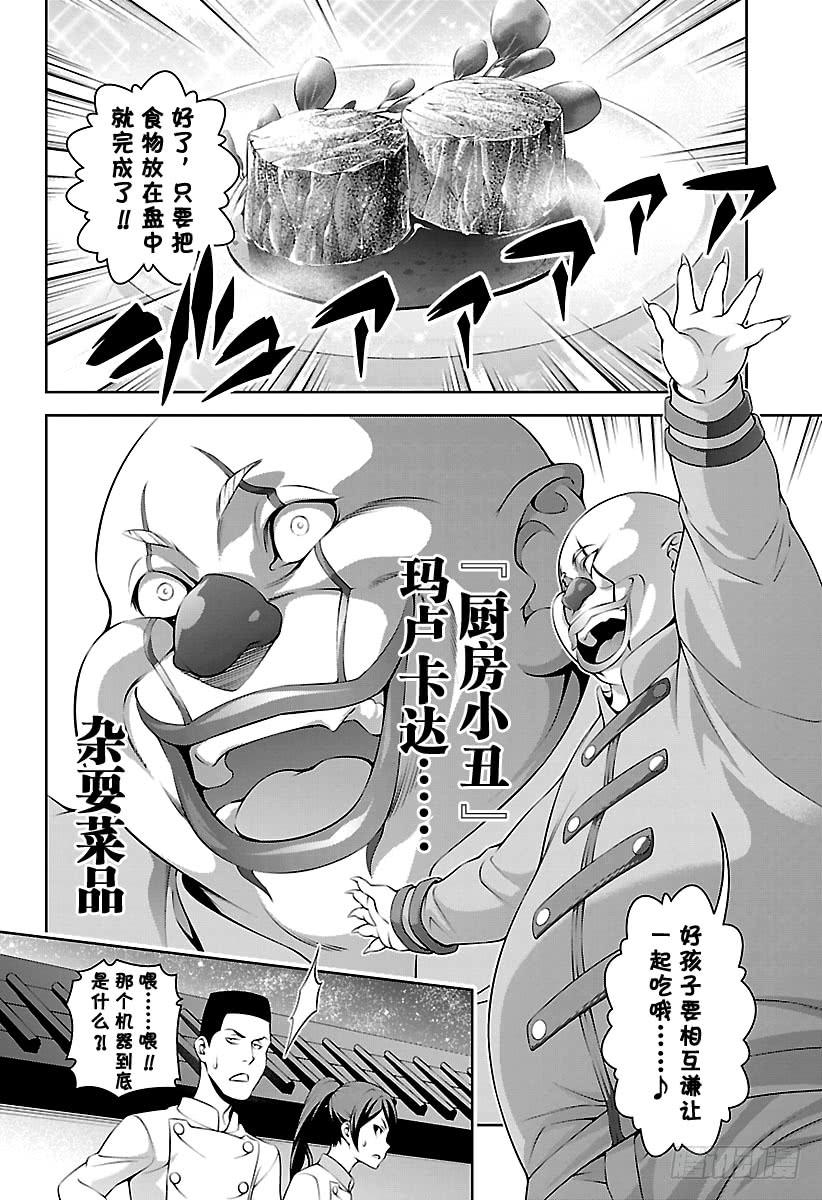 食戟之灵 第291话 异能的厨师 第10页