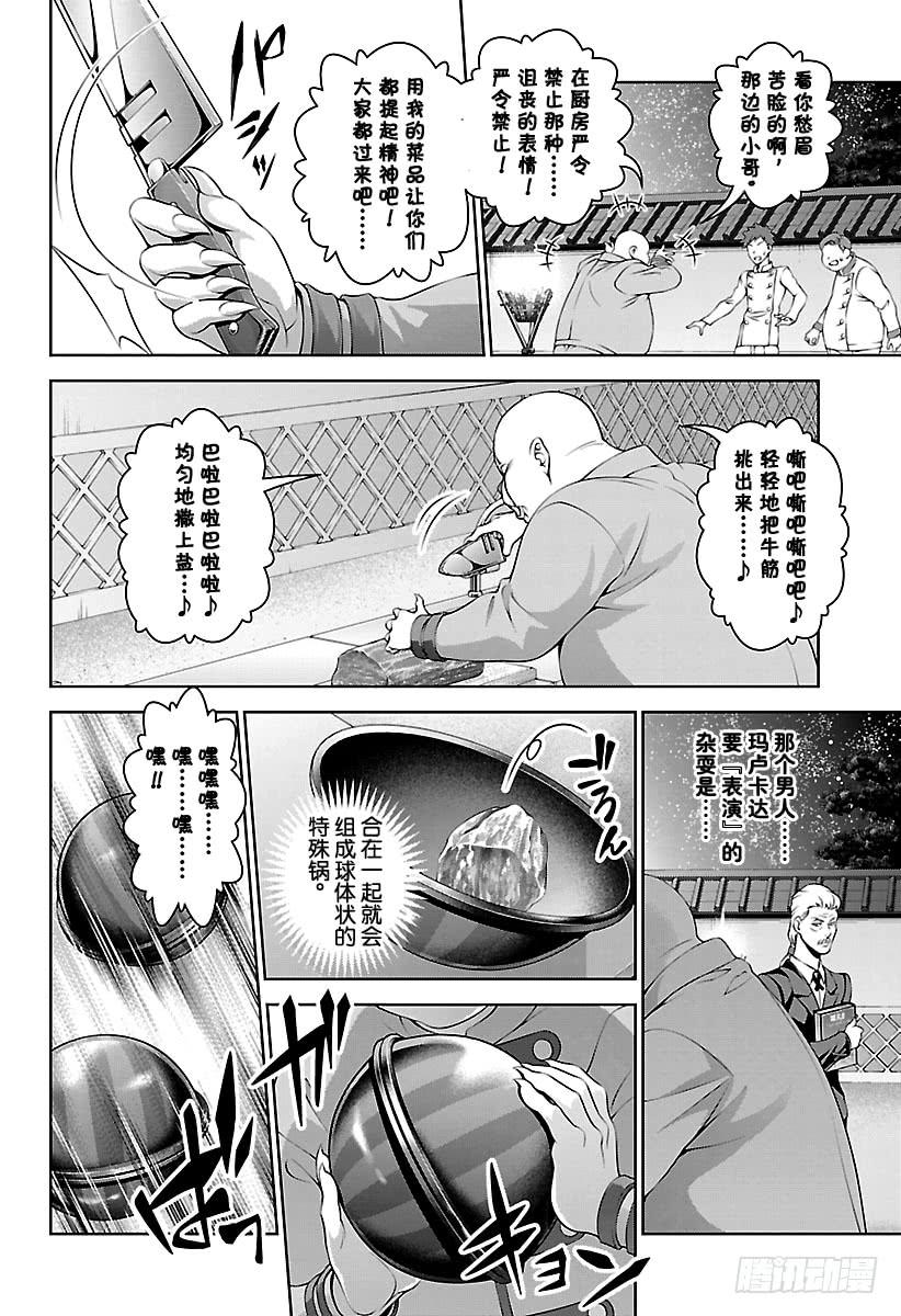食戟之灵 第291话 异能的厨师 第8页