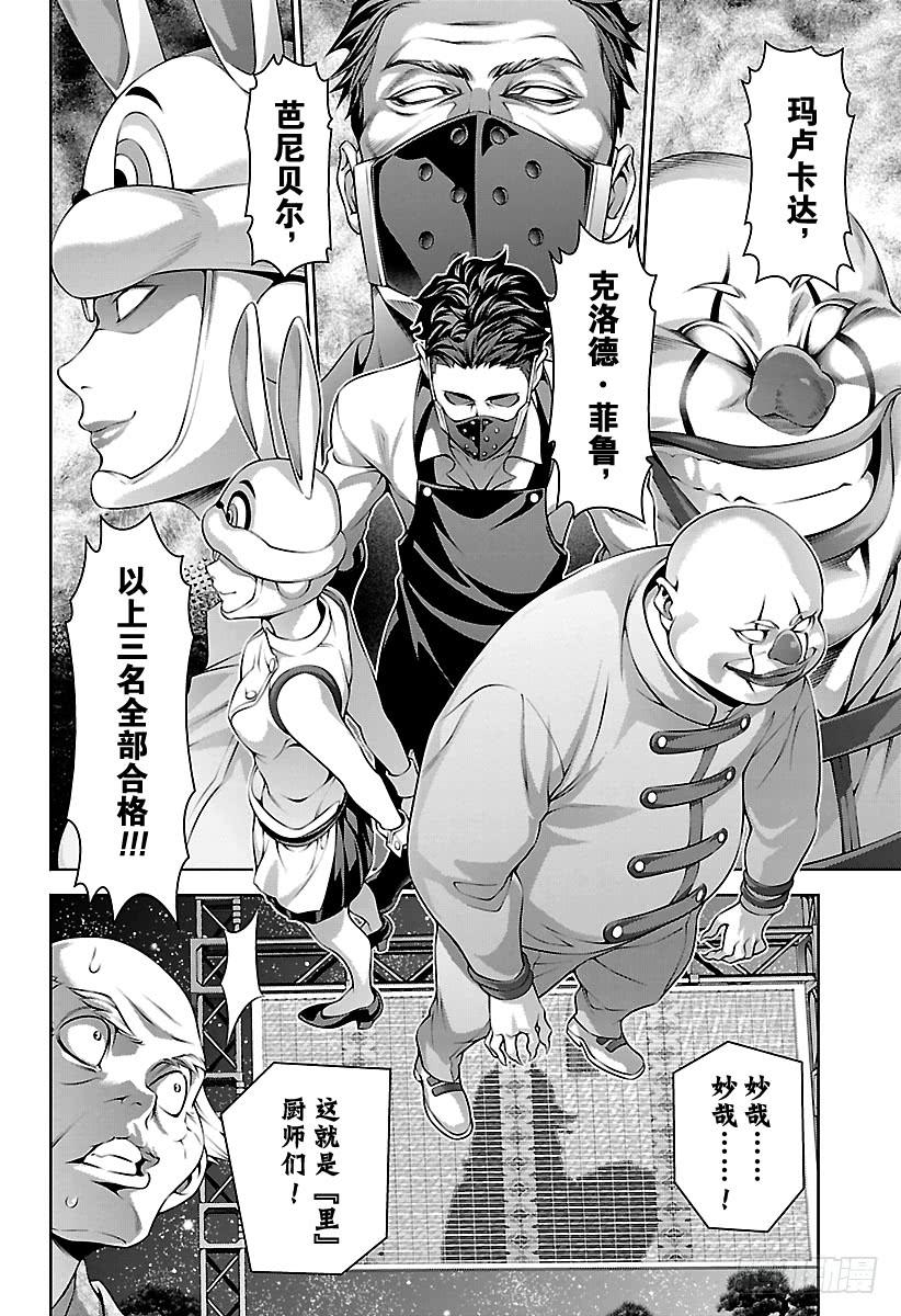 食戟之灵 第291话 异能的厨师 第16页