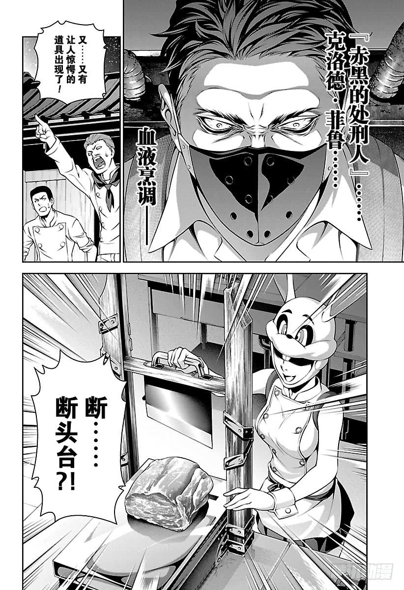 食戟之灵 第291话 异能的厨师 第12页