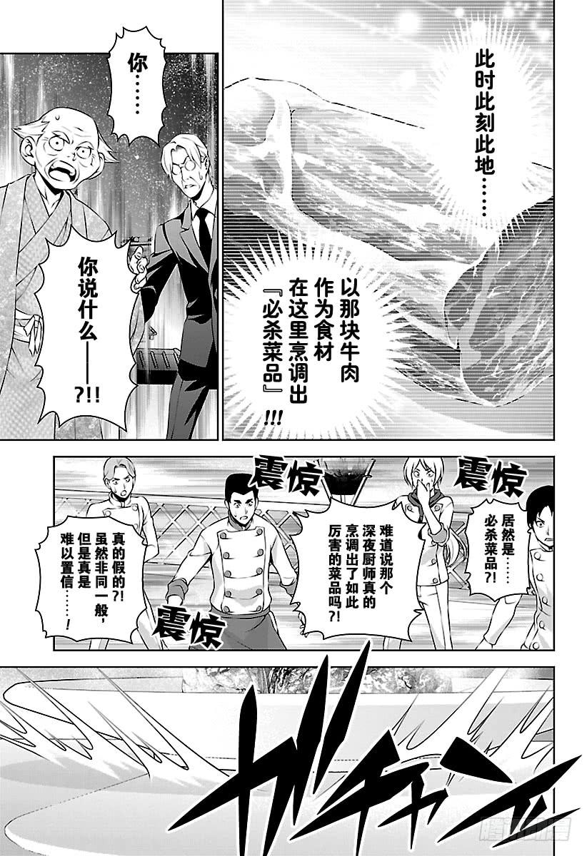 食戟之灵 第291话 异能的厨师 第3页