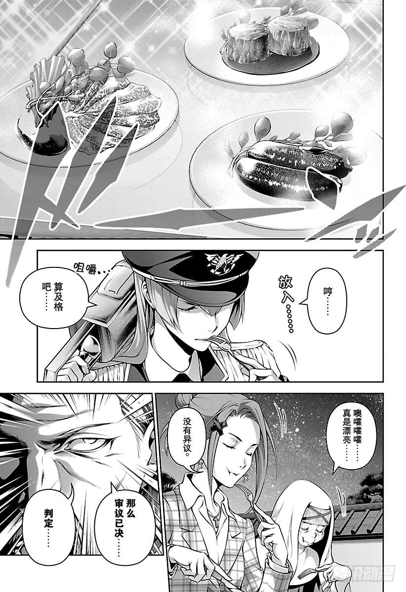 食戟之灵 第291话 异能的厨师 第15页