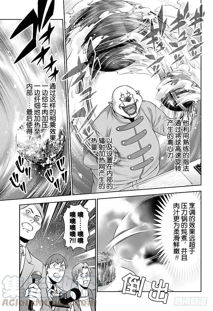 食戟之灵 第291话 异能的厨师 第9页