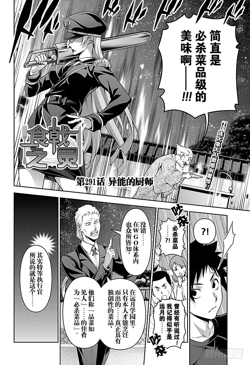 食戟之灵 第291话 异能的厨师 第2页