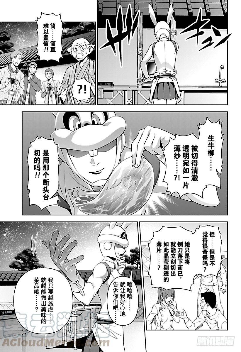 食戟之灵 第291话 异能的厨师 第13页