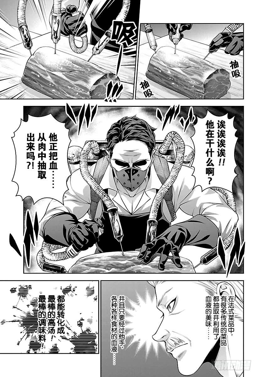 食戟之灵 第291话 异能的厨师 第11页