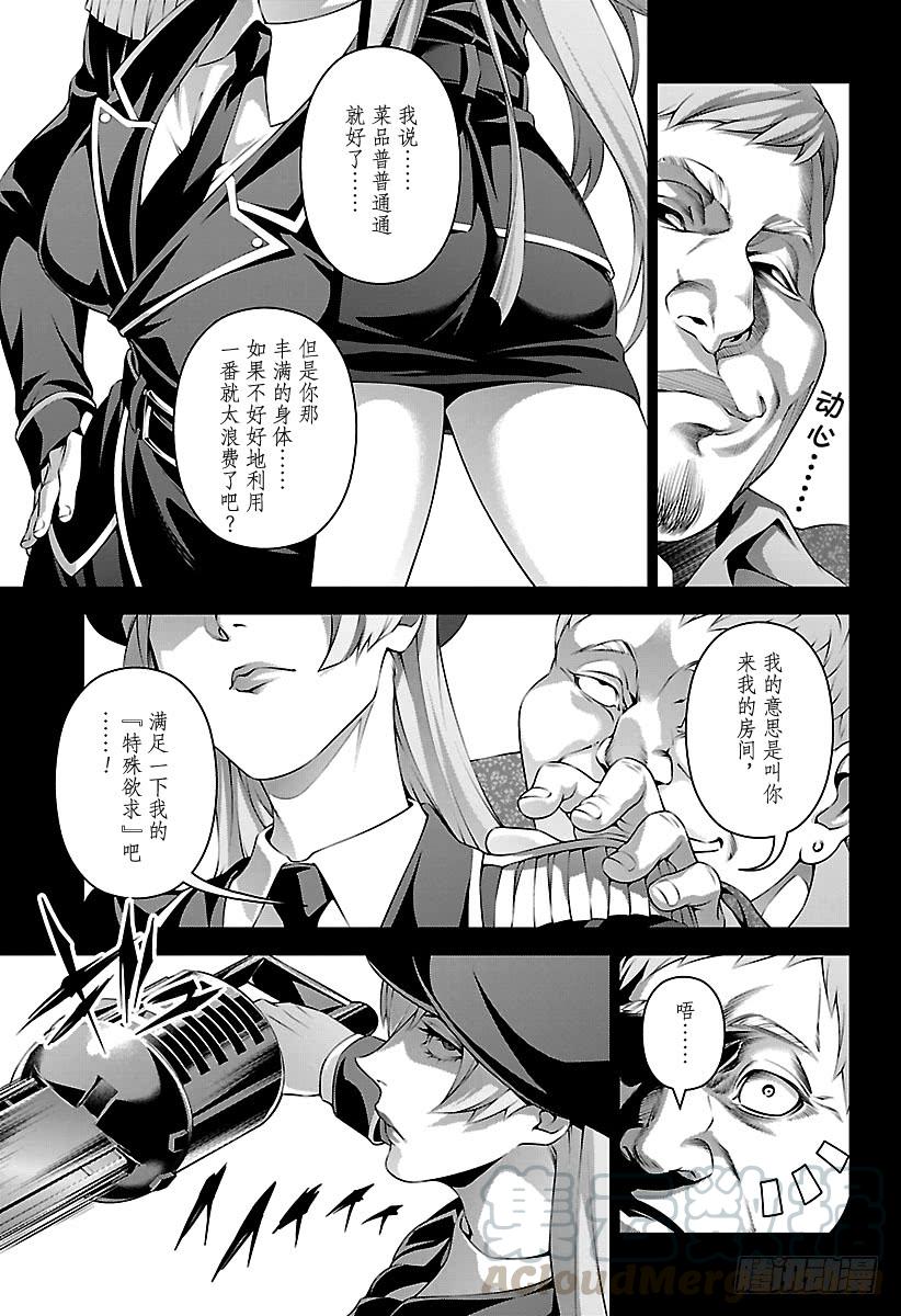 食戟之灵 第291话 异能的厨师 第5页