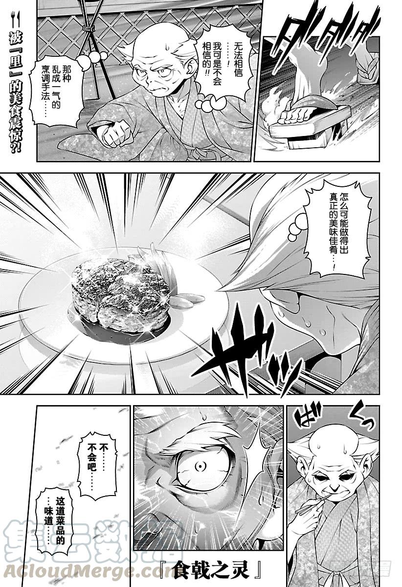 食戟之灵 第291话 异能的厨师 第1页