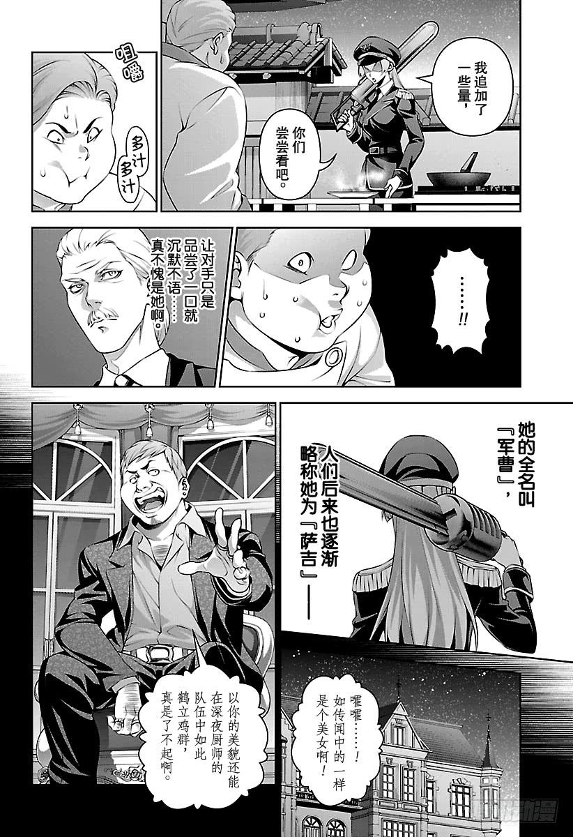 食戟之灵 第291话 异能的厨师 第4页
