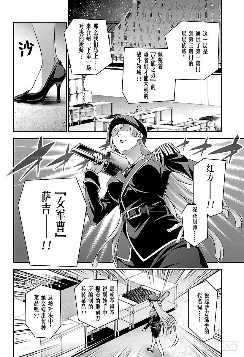 食戟之灵 第292话 异能持有者与未持有者 第16页