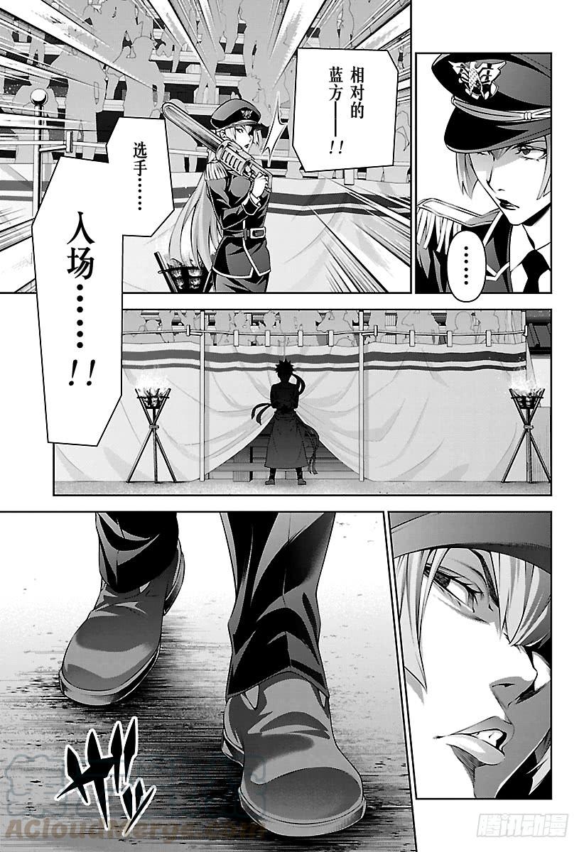 食戟之灵 第292话 异能持有者与未持有者 第17页