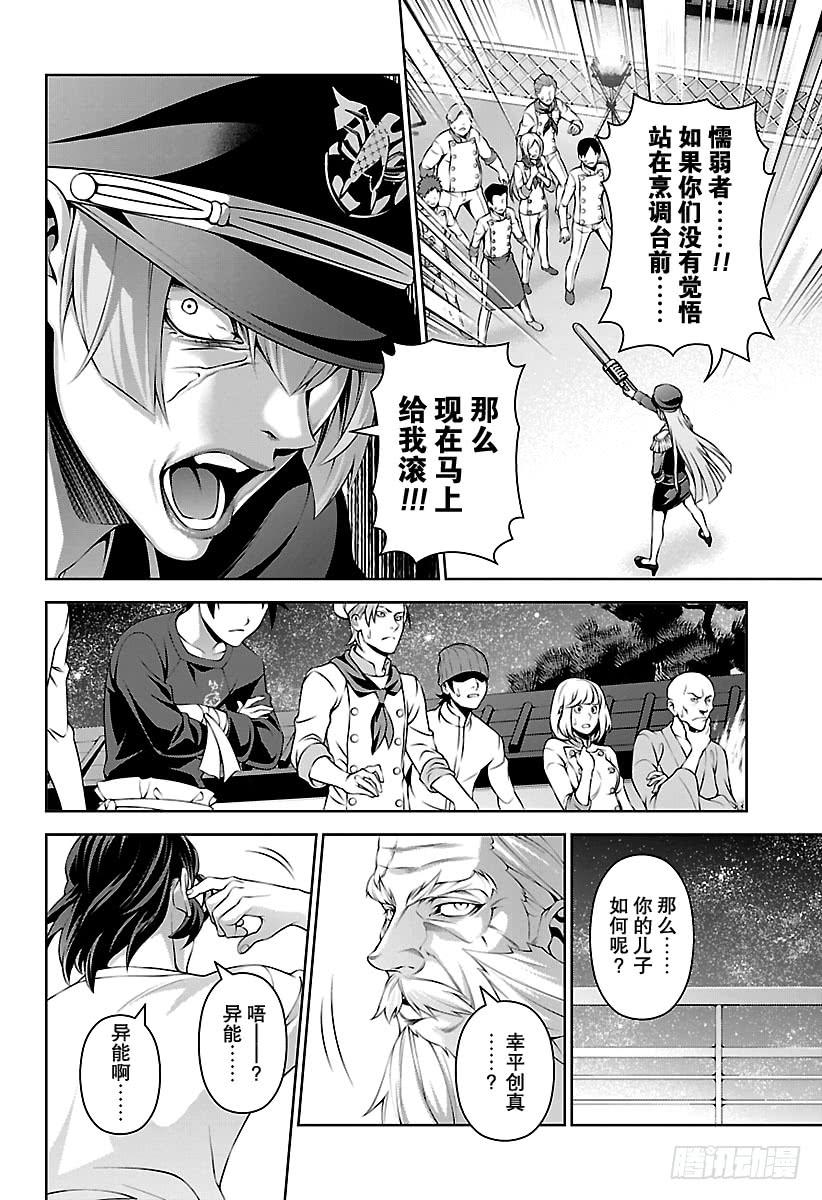 食戟之灵 第292话 异能持有者与未持有者 第10页