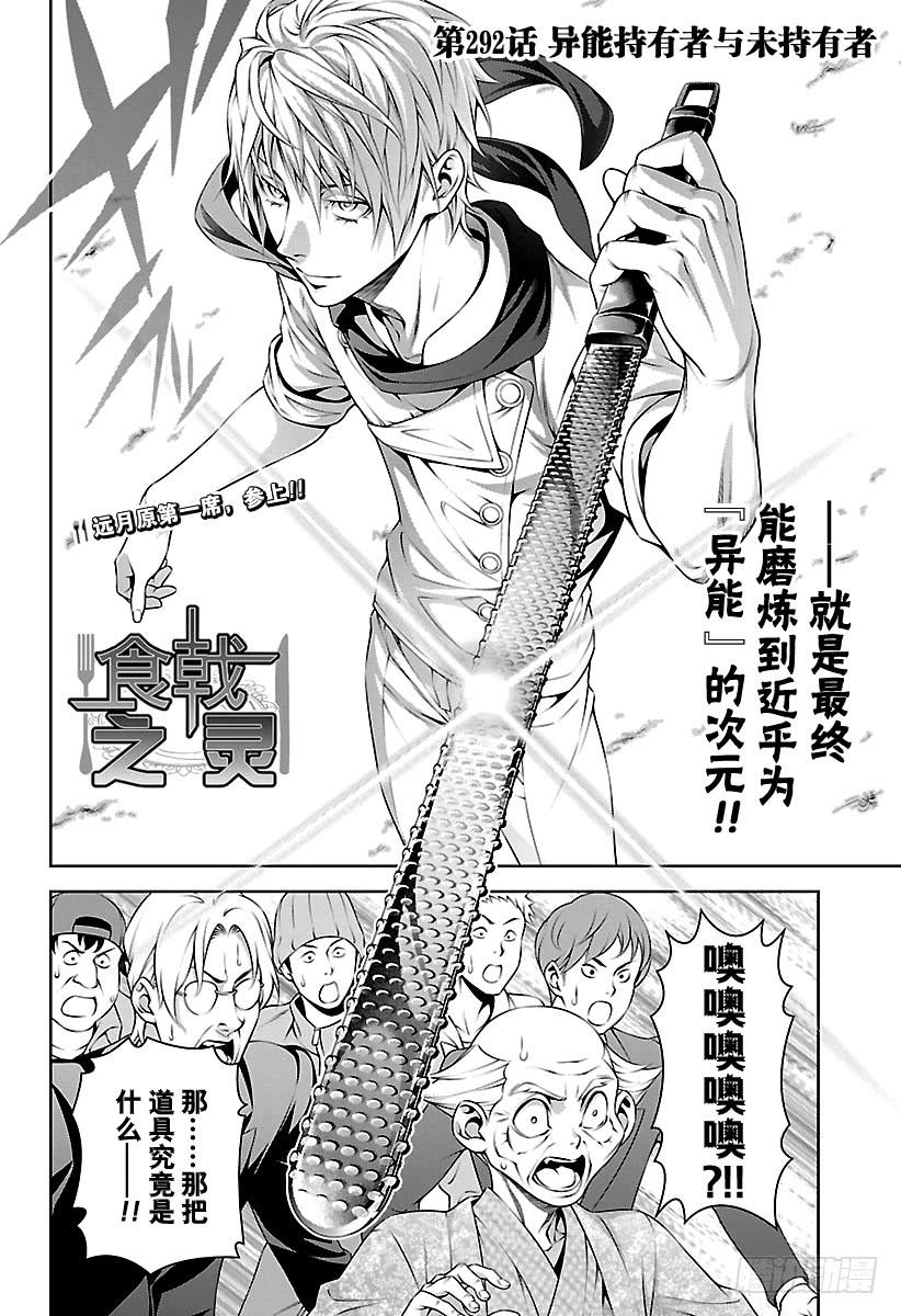 食戟之灵 第292话 异能持有者与未持有者 第2页
