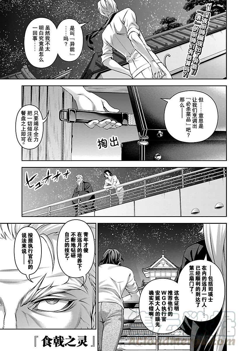 食戟之灵 第292话 异能持有者与未持有者 第1页