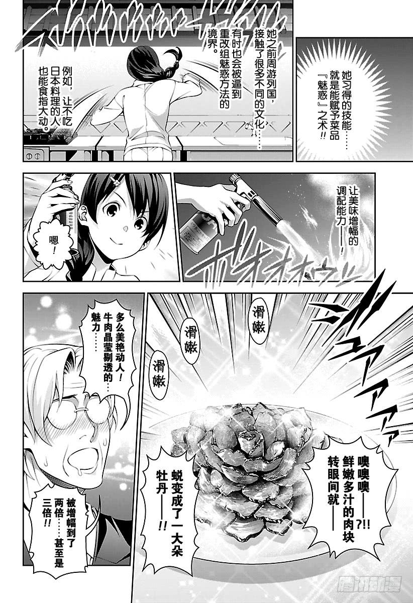 食戟之灵 第292话 异能持有者与未持有者 第6页