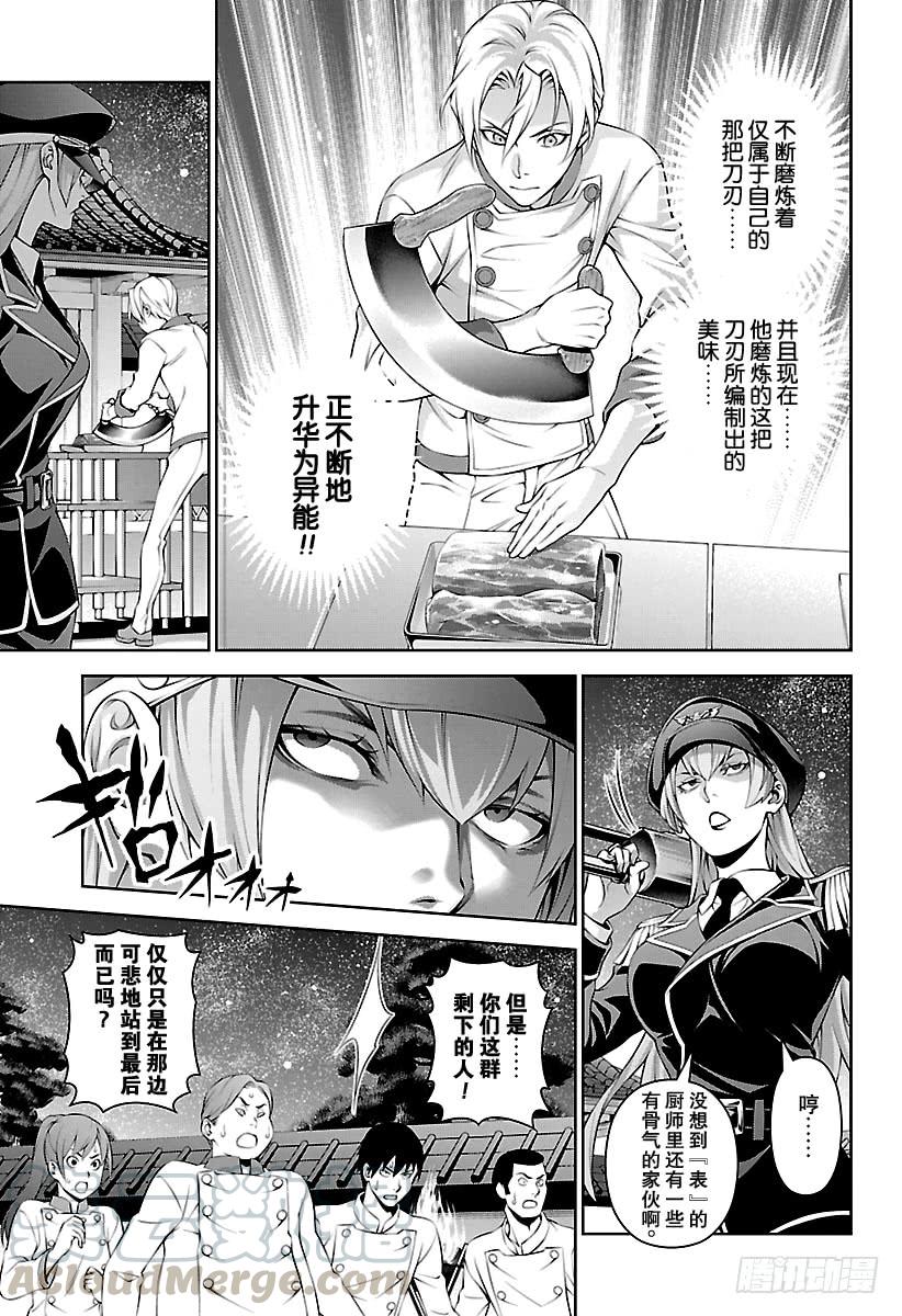 食戟之灵 第292话 异能持有者与未持有者 第9页