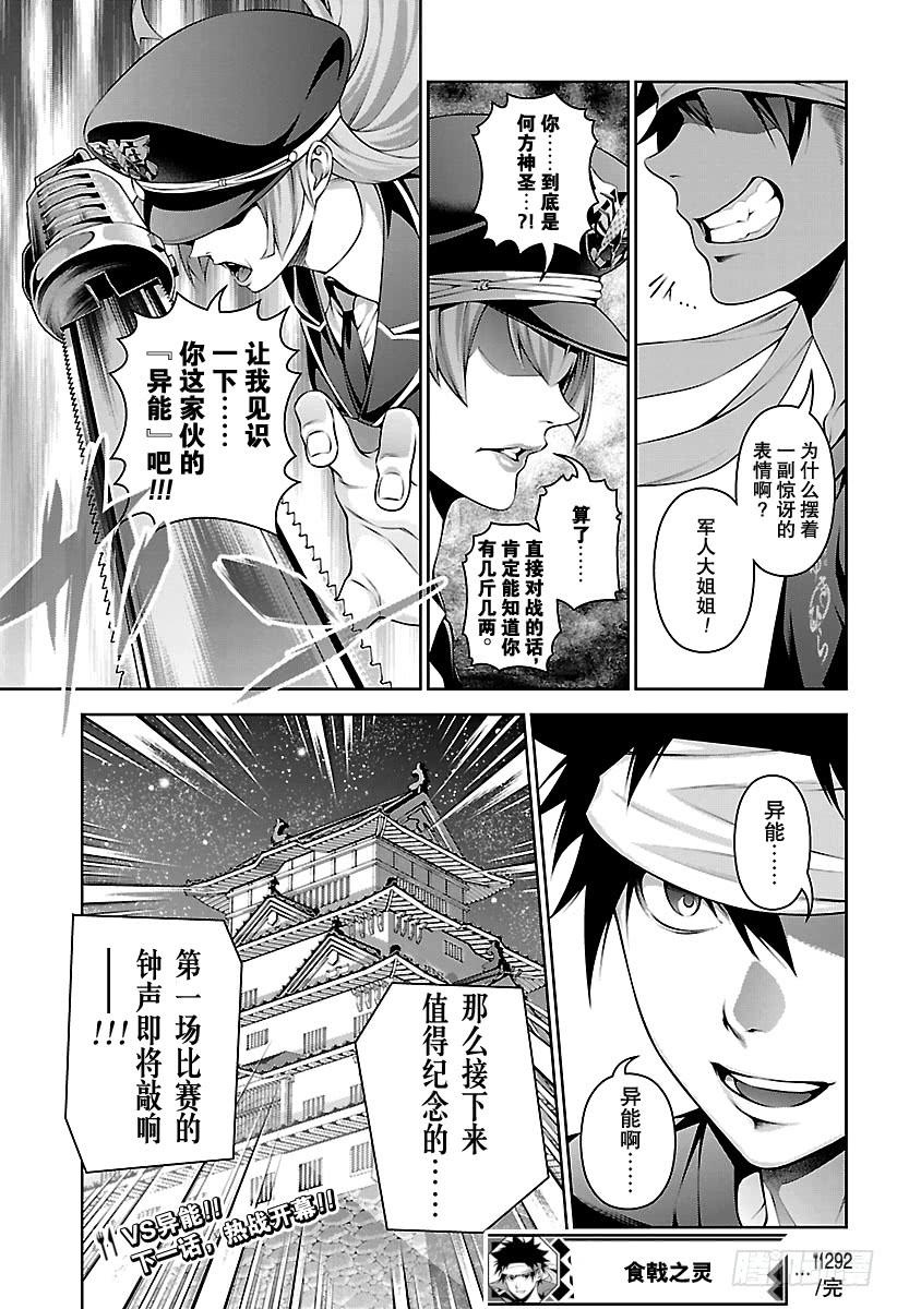 食戟之灵 第292话 异能持有者与未持有者 第19页