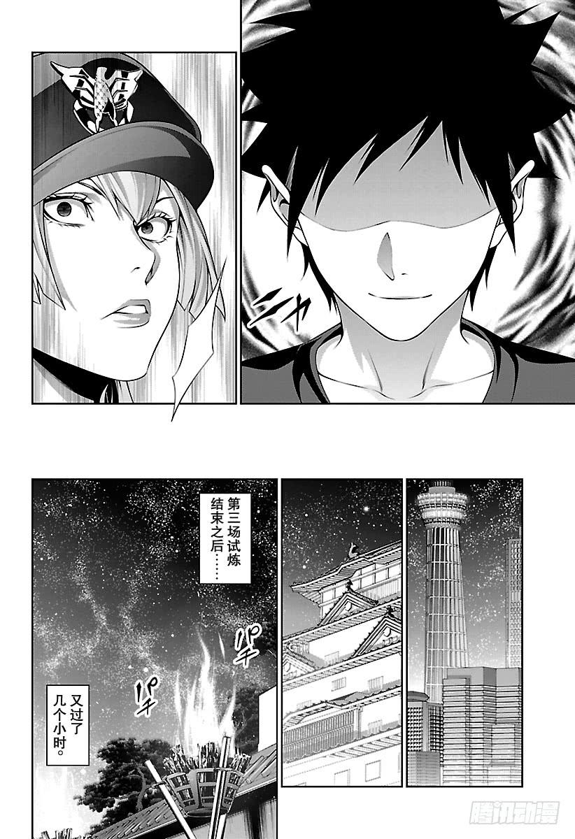 食戟之灵 第292话 异能持有者与未持有者 第12页