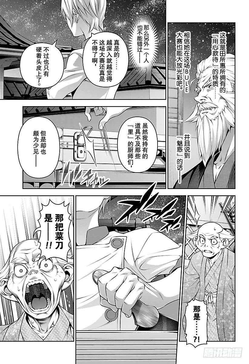 食戟之灵 第292话 异能持有者与未持有者 第7页