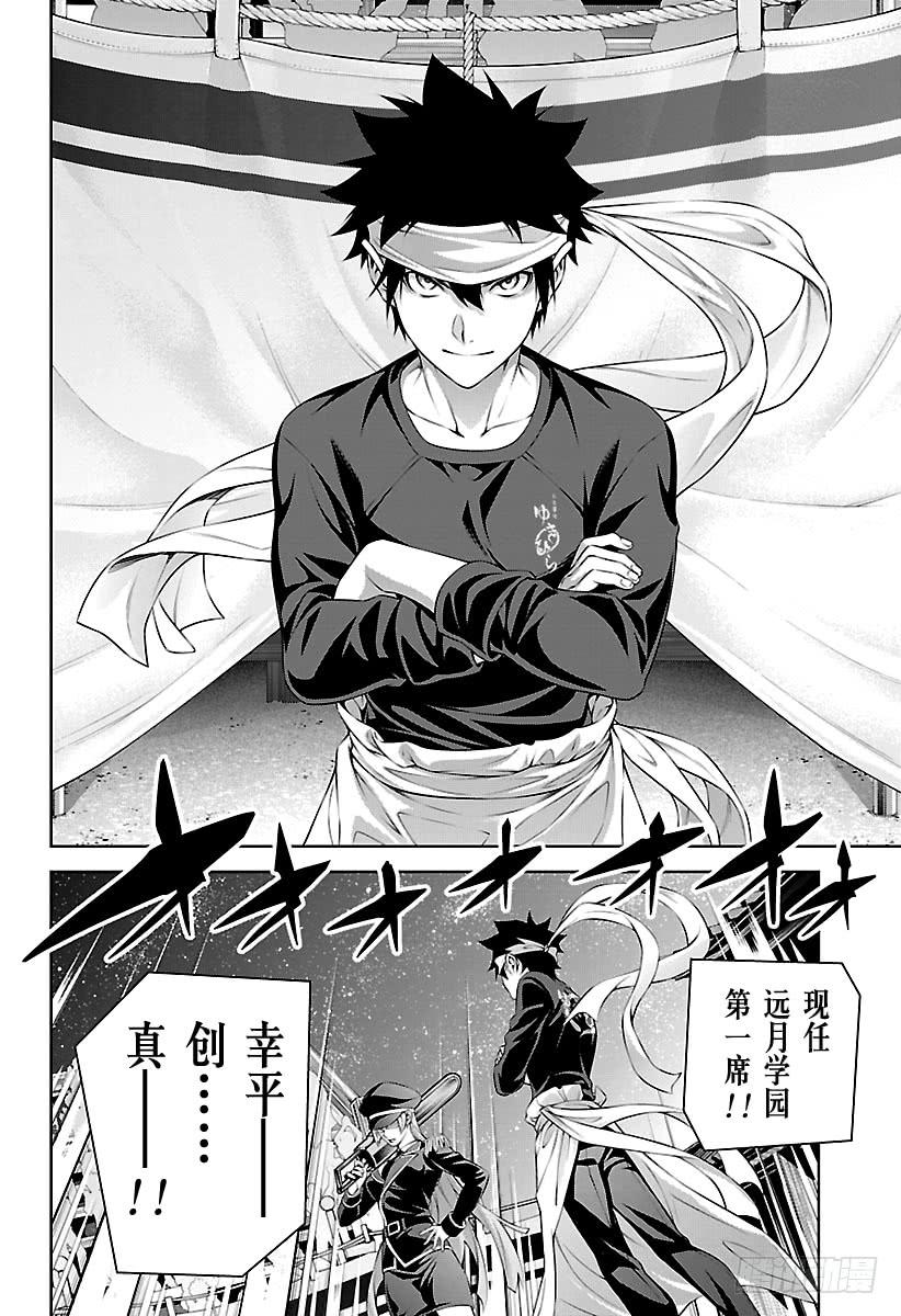 食戟之灵 第292话 异能持有者与未持有者 第18页