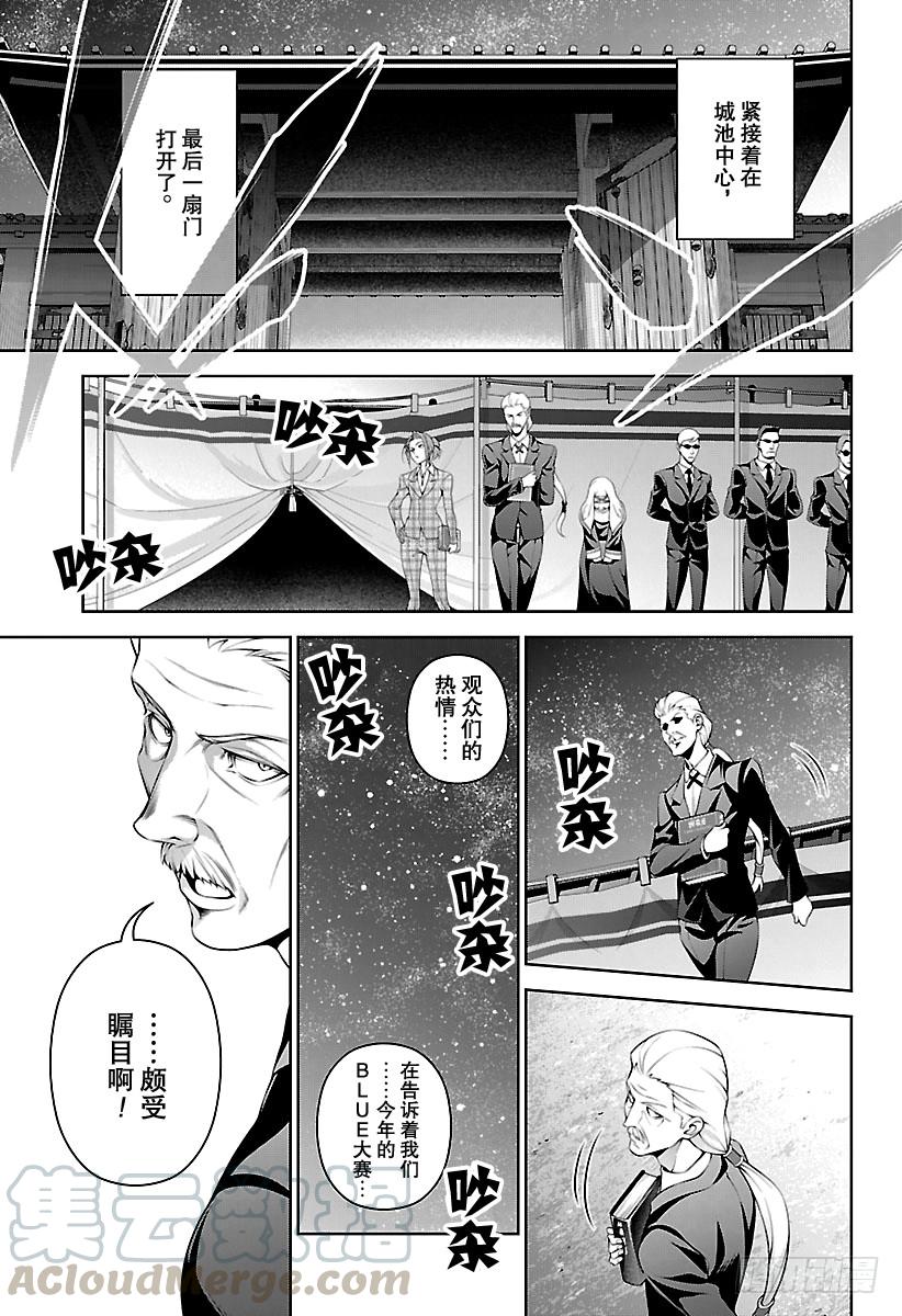 食戟之灵 第292话 异能持有者与未持有者 第13页