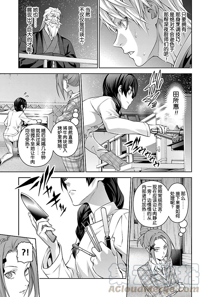 食戟之灵 第292话 异能持有者与未持有者 第5页