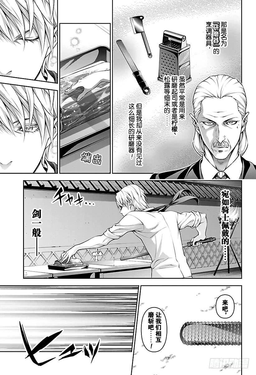 食戟之灵 第292话 异能持有者与未持有者 第3页
