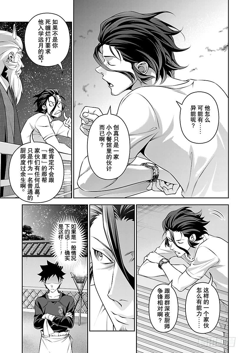 食戟之灵 第292话 异能持有者与未持有者 第11页