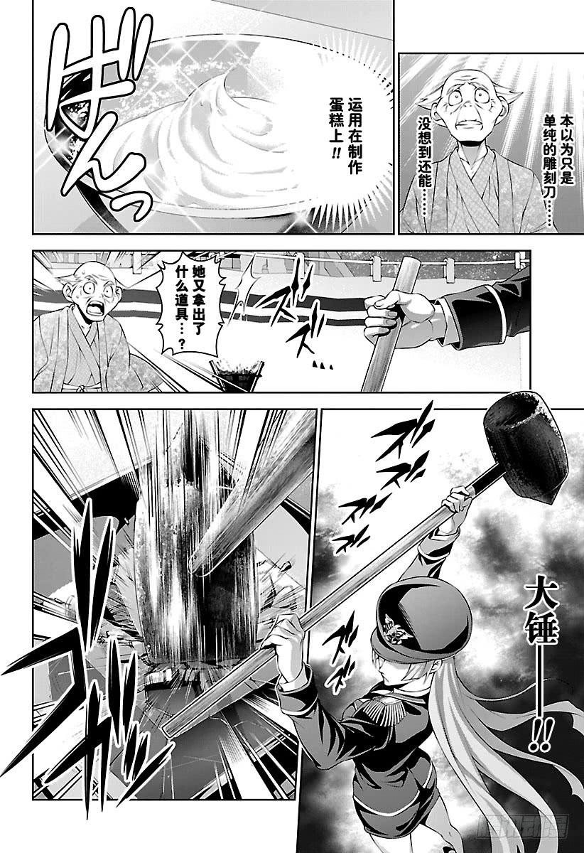 食戟之灵 第293话 凶暴的兵装 第8页