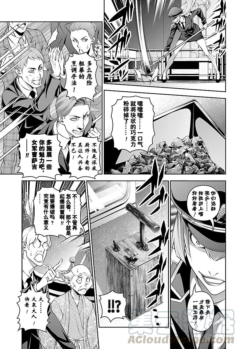 食戟之灵 第293话 凶暴的兵装 第9页