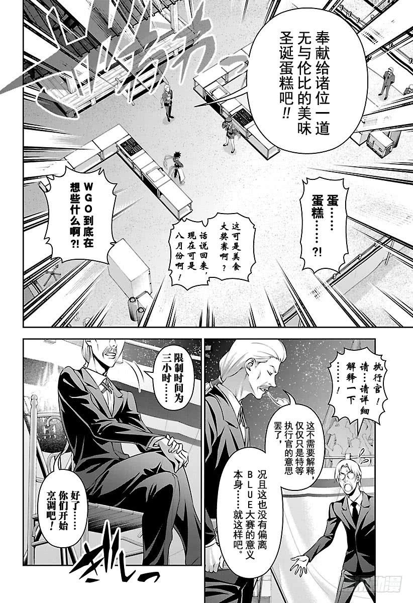 食戟之灵 第293话 凶暴的兵装 第4页