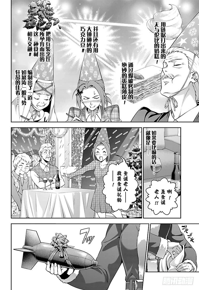食戟之灵 第293话 凶暴的兵装 第16页