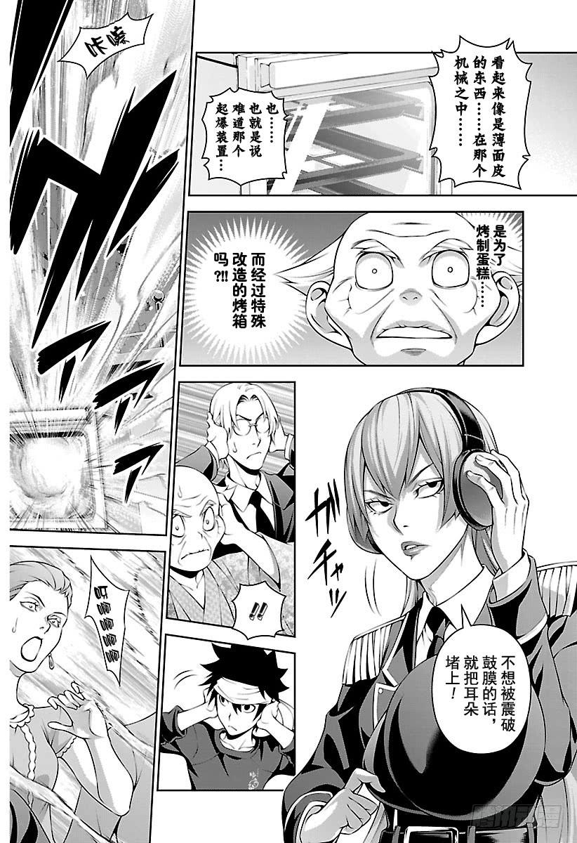 食戟之灵 第293话 凶暴的兵装 第10页