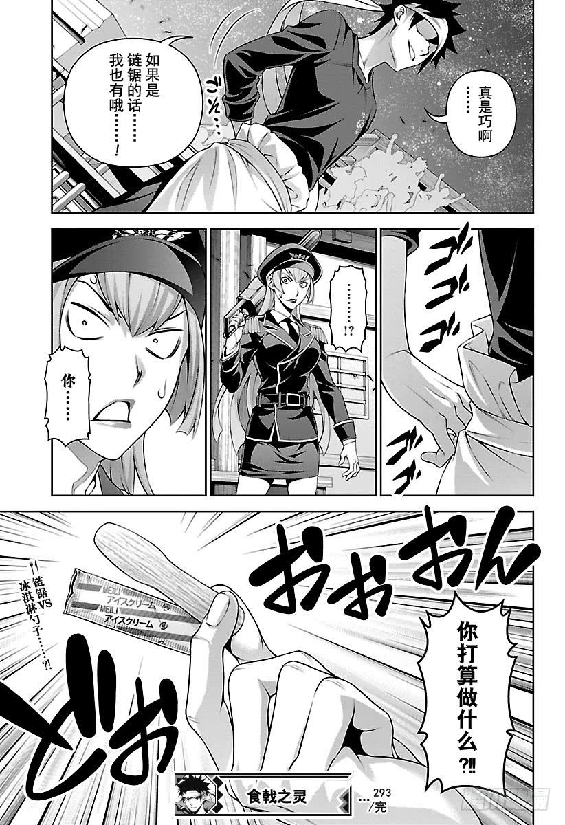 食戟之灵 第293话 凶暴的兵装 第19页