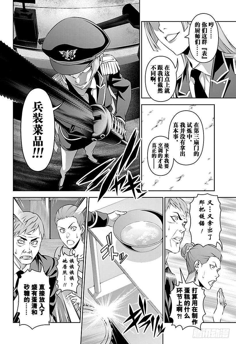 食戟之灵 第293话 凶暴的兵装 第6页