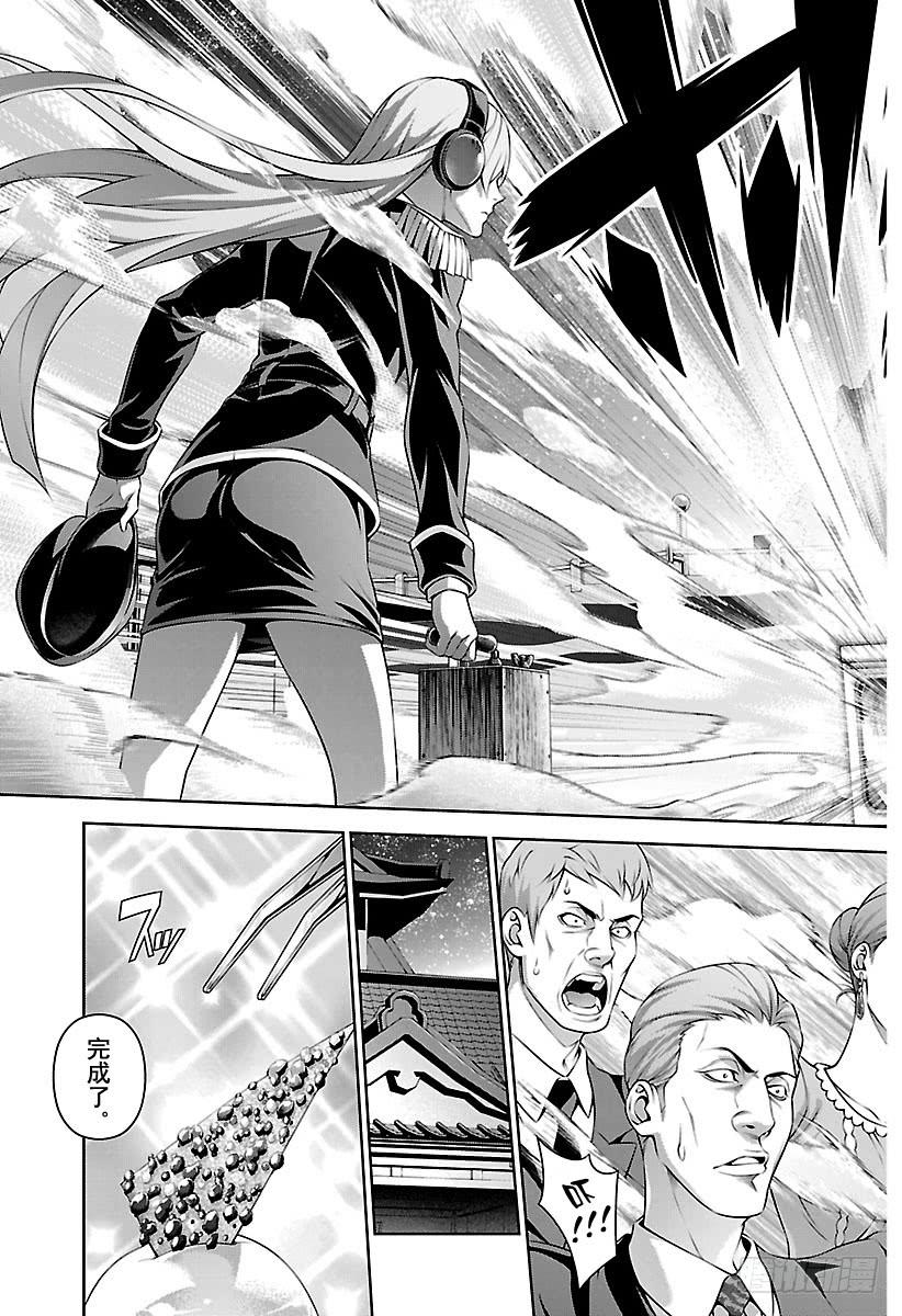 食戟之灵 第293话 凶暴的兵装 第11页