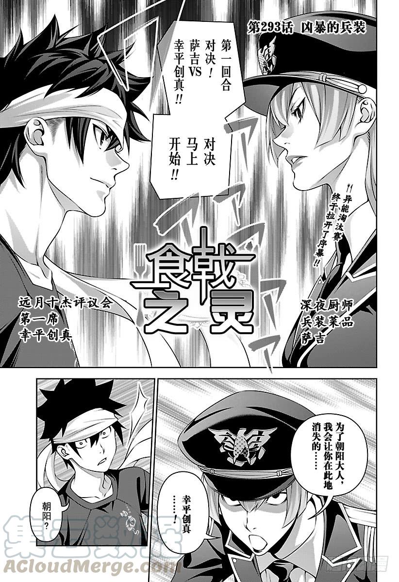食戟之灵 第293话 凶暴的兵装 第1页
